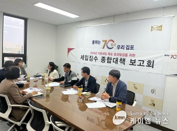 세입징수 종합대책 회의