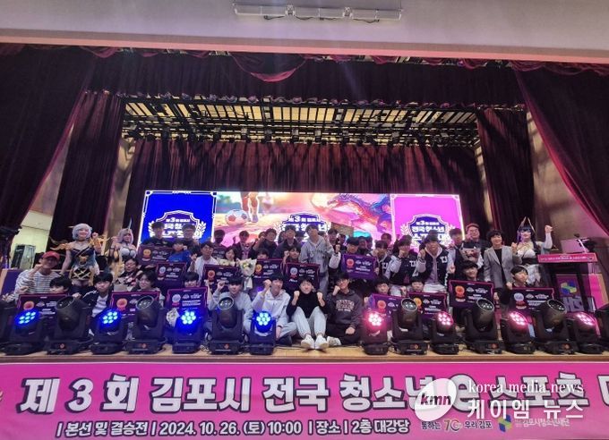김포시를 대표하는 청소년 축제의 장! '제3회 김포시 전국 청소년 e스포츠대회' 성료