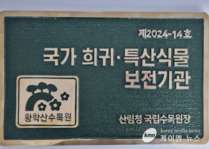 여주시 황학산수목원