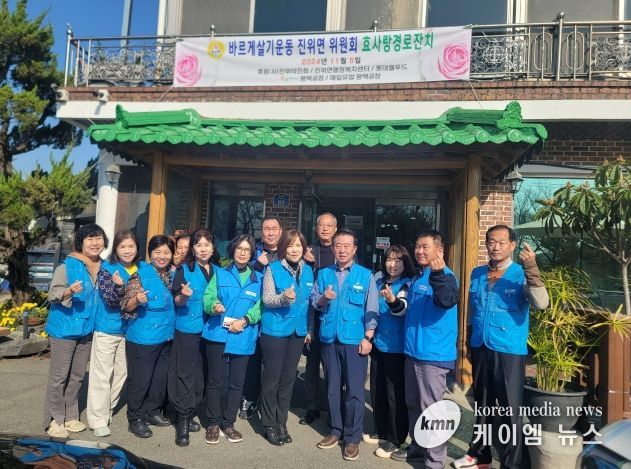 바르게살기운동 진위면위원회 효 사랑 경로잔치