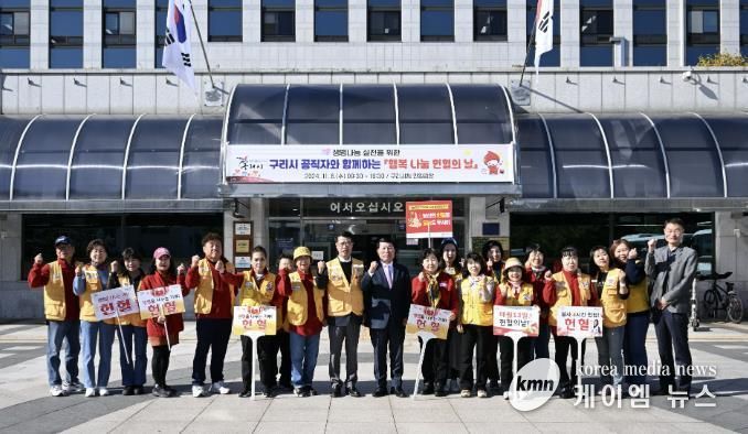 구리시, '공직자와 시민이 함께하는 행복나눔 헌혈 행사' 실시