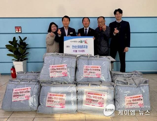 안성시 안성1동, 안성신용협동조합 '온세상 나눔캠페인' 펼쳐