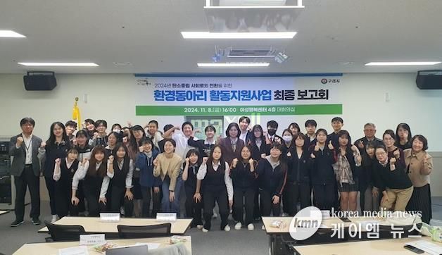 구리시, 2024년 환경동아리 활동 지원사업 최종 보고회 개최