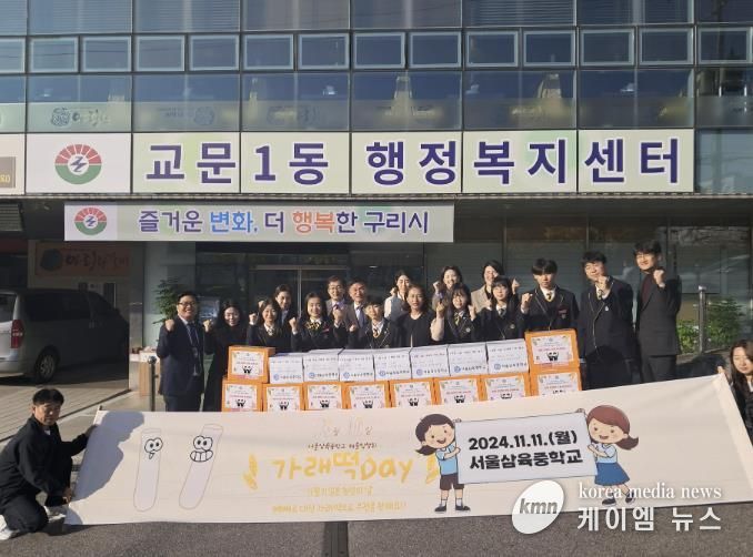 구리시 교문1동, 서울삼육중학교로부터 후원품 전달받아