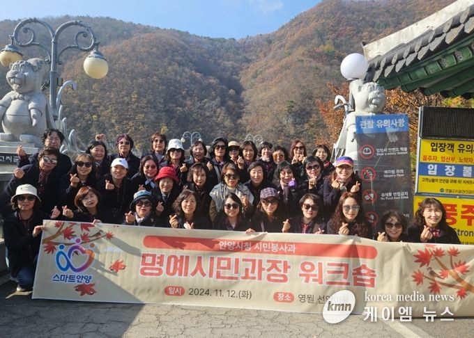 안양시, 강원 영월서 하반기 명예시민과장 워크숍 열어