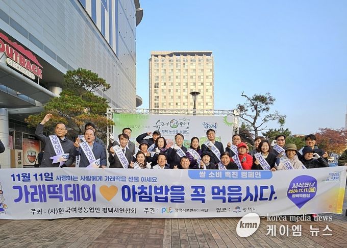 평택시, ‘농업인의 날’ 기념 쌀 소비 촉진 캠페인