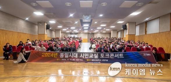 민주평통 오산시협의회, 통일시대 시민교실 토크콘서트 개최