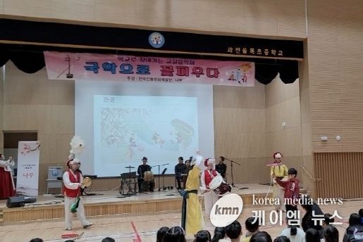 안양과천교육지원청 과천율목초등학교 ‘국악으로 꽃 피우다’ 진로 콘서트 프로그램 운영