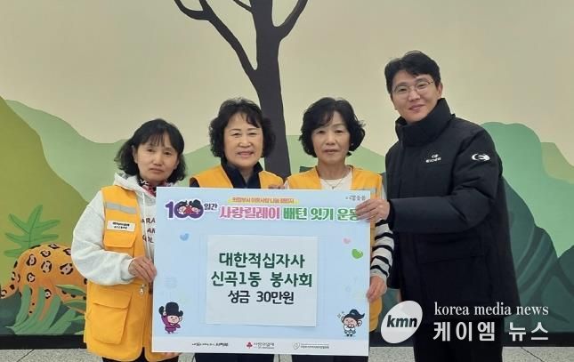 의정부시 신곡1동, 대한적십자사 신곡1동 봉사회 성금 30만 원 기부