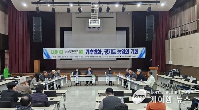 평택시, 제90차 ‘기후변화, 경기도 농업의 기회’ 토론회 개최