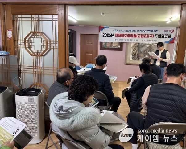 오산시, 2025년 지적재조사사업(고현2지구) 주민설명회 개최