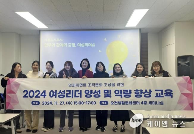 여성친화기업 의왕도시공사, 여성 리더 양성 및 역량 향상 교육 실시
