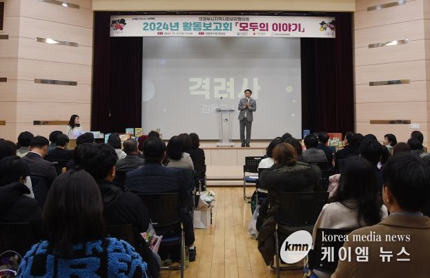 김동근 시장이 11월 27일 의정부시지역사회보장협의체 2024년 활동보고회 ‘모두의 이야기’에서 격려사를 하고 있다.