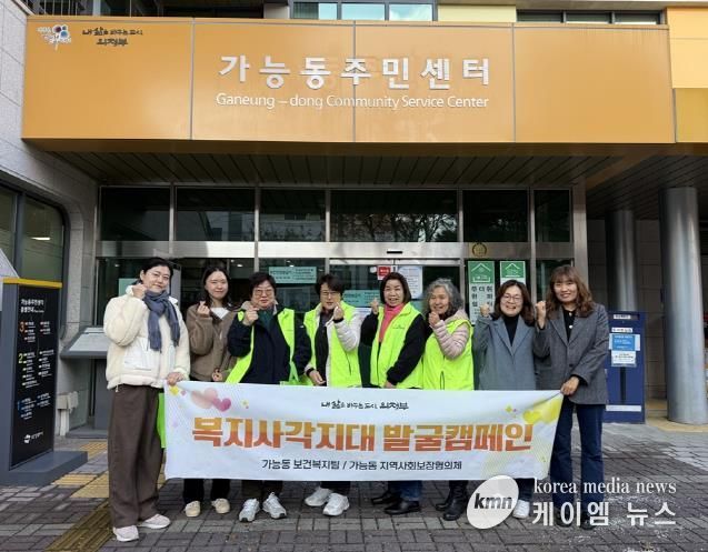 의정부시 가능동, 복지 사각지대 발굴 운동(캠페인) 펼쳐