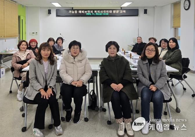 의정부시 가능동, 해피브릿지 복지 사각지대 발굴 교육 실시