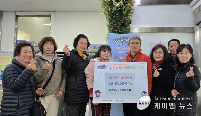 의정부시 의정부2동 통장협의회, 100일간 사랑릴레이 배턴 잇기 동참