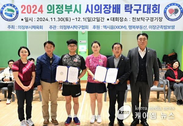 의정부시의회, ‘2024 의정부시 의장기 탁구대회’ 격려