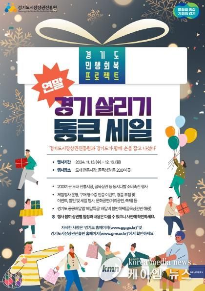 의정부시, 3개 상권서 ‘연말 경기 살리기 통큰 세일’ 진행