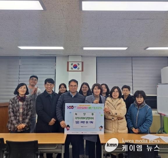 의정부시 녹양동 지사협, 성금 20만 원 기탁으로 사랑릴레이 배턴 잇기 동참