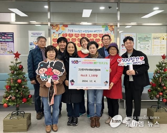 의정부시 고산동 지사협, 마스크 1천100장 기부하며 100일간 사랑릴레이 동참