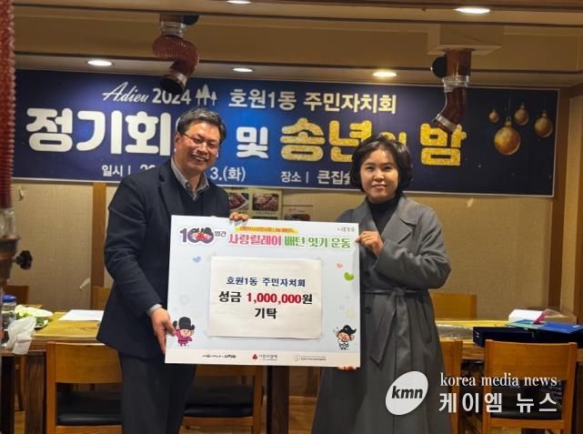 의정부시 호원1동 주민자치회, 사랑릴레이 성금 100만 원 전달