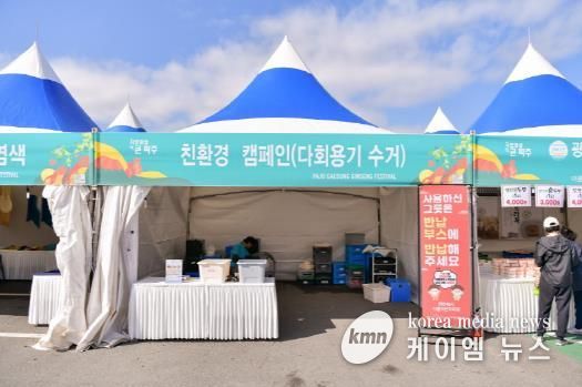 파주농산물축제에 다회용기 지원…‘친환경 축제’운영