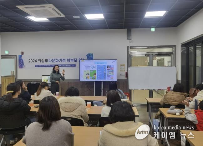 의정부교육지원청, 다문화학생 성장 맞춤 지원 다문화가정 학부모 연수 운영