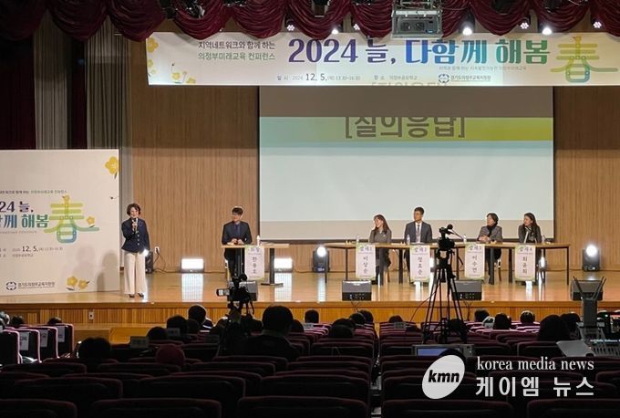 의정부교육지원청, 의정부미래교육 컨퍼런스 ‘2024 늘, 다함께 해봄(春)’개최