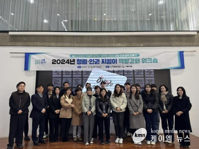 시흥도시공사, 청렴·인권 지킴이 역량강화 워크숍 개최