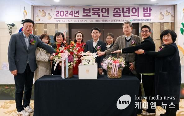 김동근 시장이 12월 6일 ‘2024년 보육교직원 보육인의 밤’에서 참석자들과 함께 기념사진을 찍고 있다.