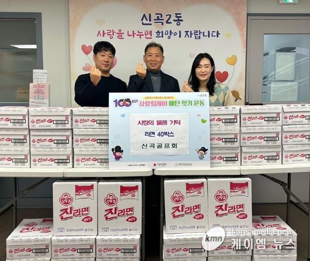 의정부시 신곡2동 신곡골프회, 취약계층을 위한 라면 40상자 기부