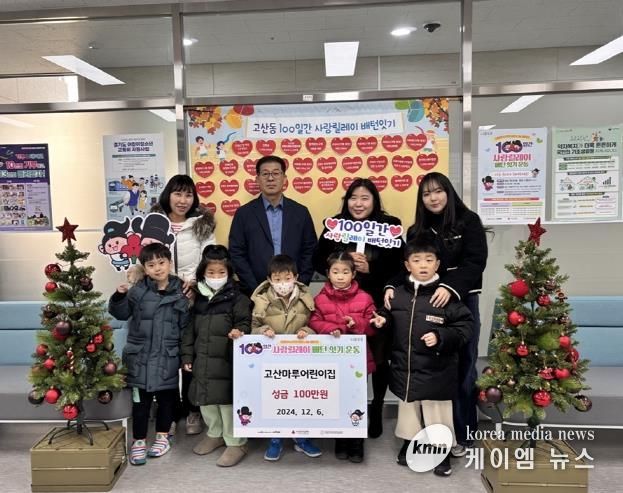 의정부시 고산동, 공립 고산마루어린이집 저소득층 위한 성금 전달