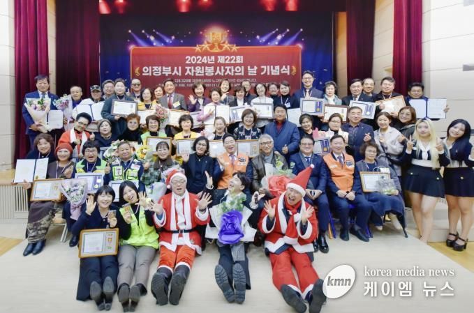 의정부시자원봉사센터, 자원봉사자의 날 기념 “2024년 제22회 의정부시 자원봉사자의 날 기념식” 개최