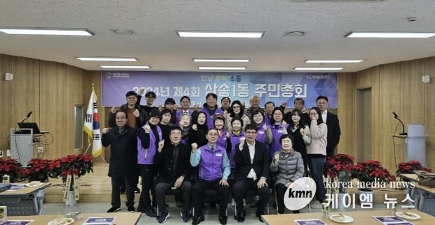 고양시 삼송1동, 제4회 주민총회 개최