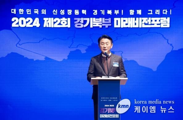김동근 시장이 12월 9일 ‘제2회 경기북부 미래비전포럼’에서 개회사를 하고 있다.