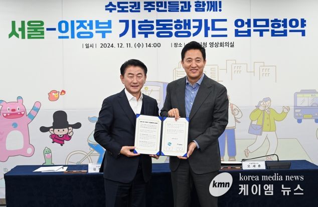 김동근 시장이 12월 11일 오세훈 서울시장과 기후동행카드 사업 참여 업무협약을 맺고 함께 기념사진을 찍고 있다.