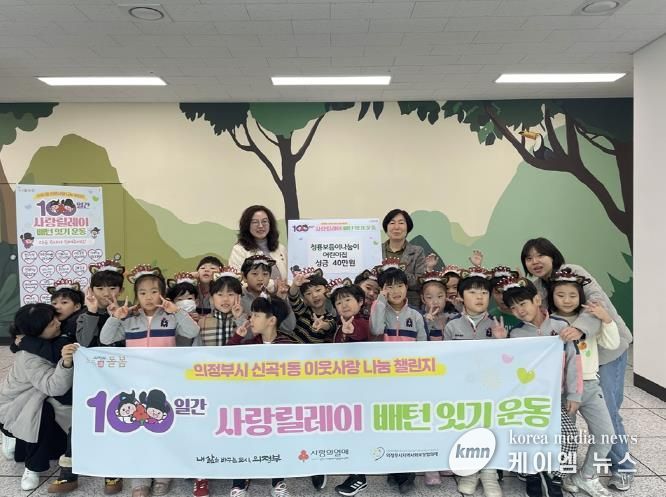 의정부시 신곡1동, 청룡보듬이나눔이어린이집 사랑의 성금 기탁