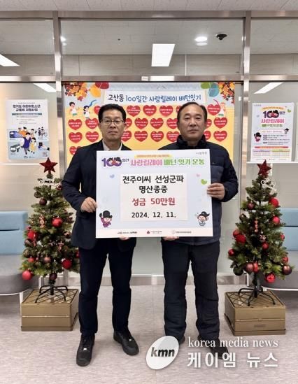 의정부시 고산동, 전주이씨 선성군파 명산종중 성금 50만 원 전달하며 100일간 사랑릴레이 참여