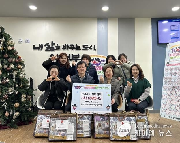 의정부시 송산3동, 한파 대비 취약가구 겨울용품 나눔