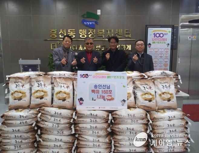 의정부시 흥선동, 송인선 세무사 100일간 사랑릴레이 백미 160포 기탁