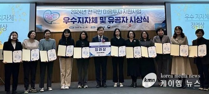의정부시, 2024년 전국민 마음투자 지원사업 우수지자체 '장려상 수상'