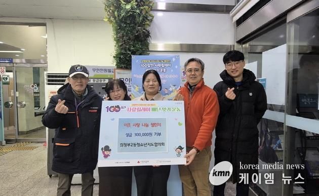 의정부시 의정부2동 청소년지도협의회, 100일간 사랑릴레이 동참