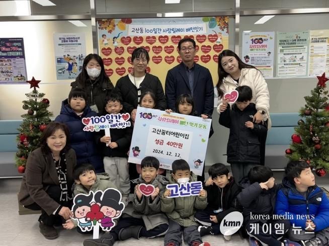 의정부시 고산동, 고산꿈터어린이집 자선장터(바자회) 수익금 전달하며 100일간 사랑릴레이 참여