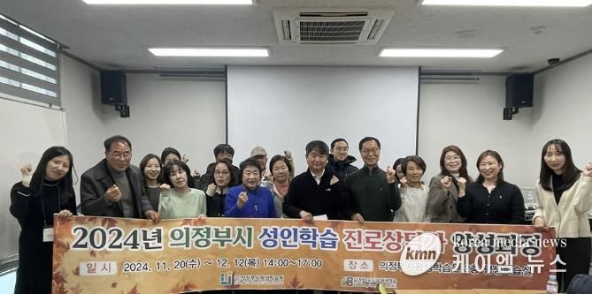 의정부시평생학습원, ‘성인학습 진로상담가’ 양성과정 성료