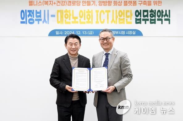 김동근 시장이 12월 13일 대한노인회 ICT사업단(대표 권장욱)과 관내 경로당에 양방향 화상회의 플랫폼을 구축하기 위한 업무협약(MOU)을 체결한 뒤 함께 기념사진을 찍고 있다.