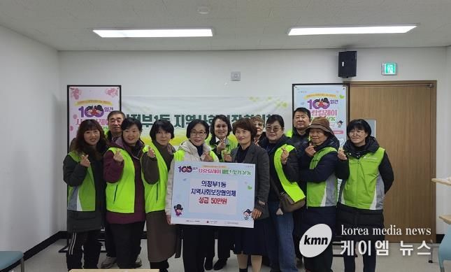 의정부시 의정부1동 지역사회보장협의체, 성금 50만 원 기부