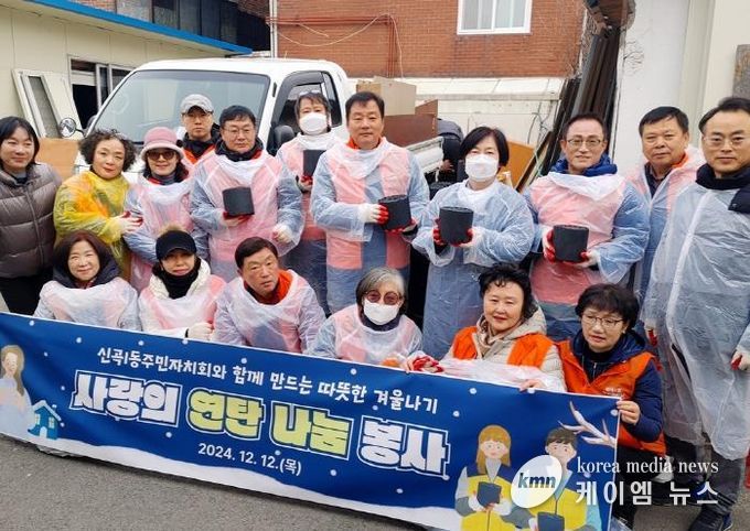 의정부시 신곡1동 주민자치회, 겨울맞이 사랑의 연탄 나눔