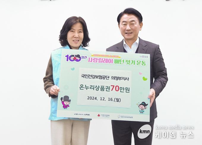 김동근 시장이 12월 16일 국민건강보험공단 의정부지사(지사장 진윤희)의 온누리상품권 전달식에서 함께 기념사진을 찍고 있다.