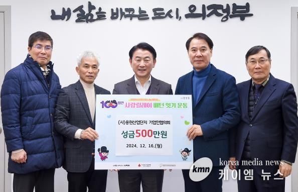 김동근 시장이 12월 16일 용현산업단지 기업인협의회(회장 김정인)의 성금 전달식에서 함께 기념사진을 찍고 있다.