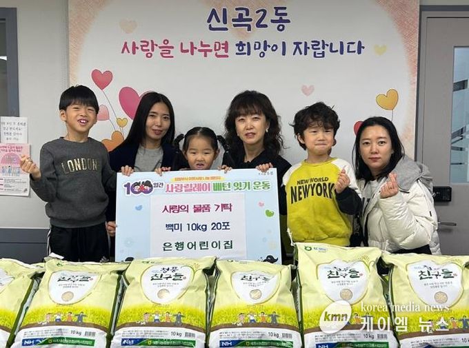 의정부시 신곡2동, 은행어린이집 취약계층 위한 사랑의 백미 나눔